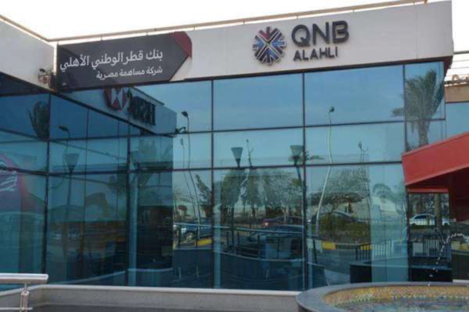 بنك QNB الأهلي — وادي النيل · المهندسين